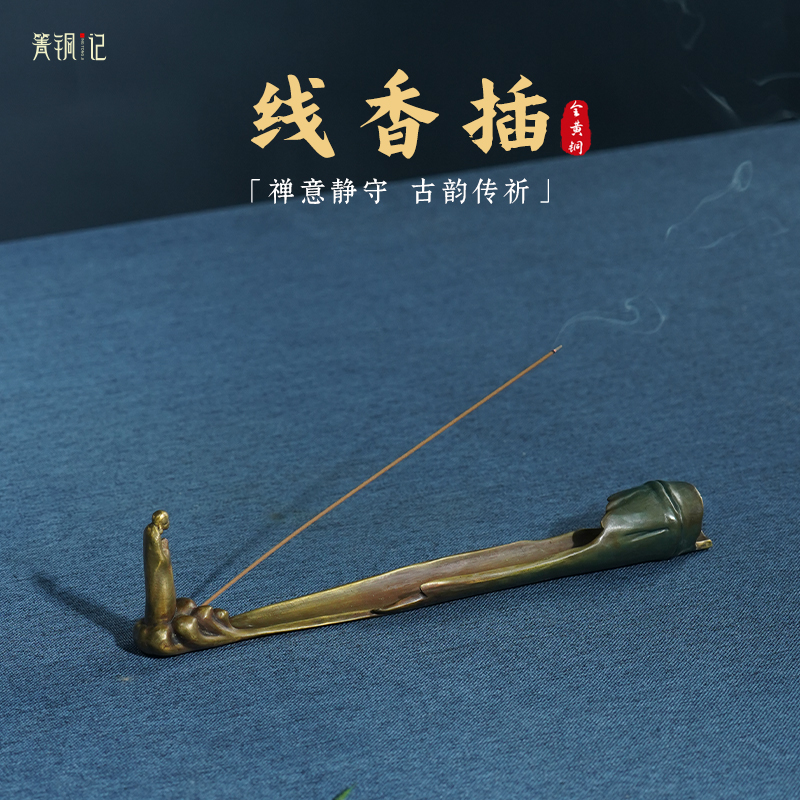 箐铜记《线香插》全铜摆件家居装饰品客厅玄关办公室茶桌香炉点香