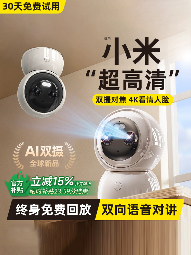 无线家用摄像头对讲手机远程监控器360度全景室内智能高清摄影录