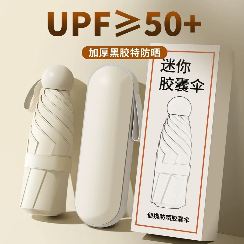 胶囊遮太阳晴雨两用伞女防晒黑胶防紫外线五折叠迷你超轻小巧便携