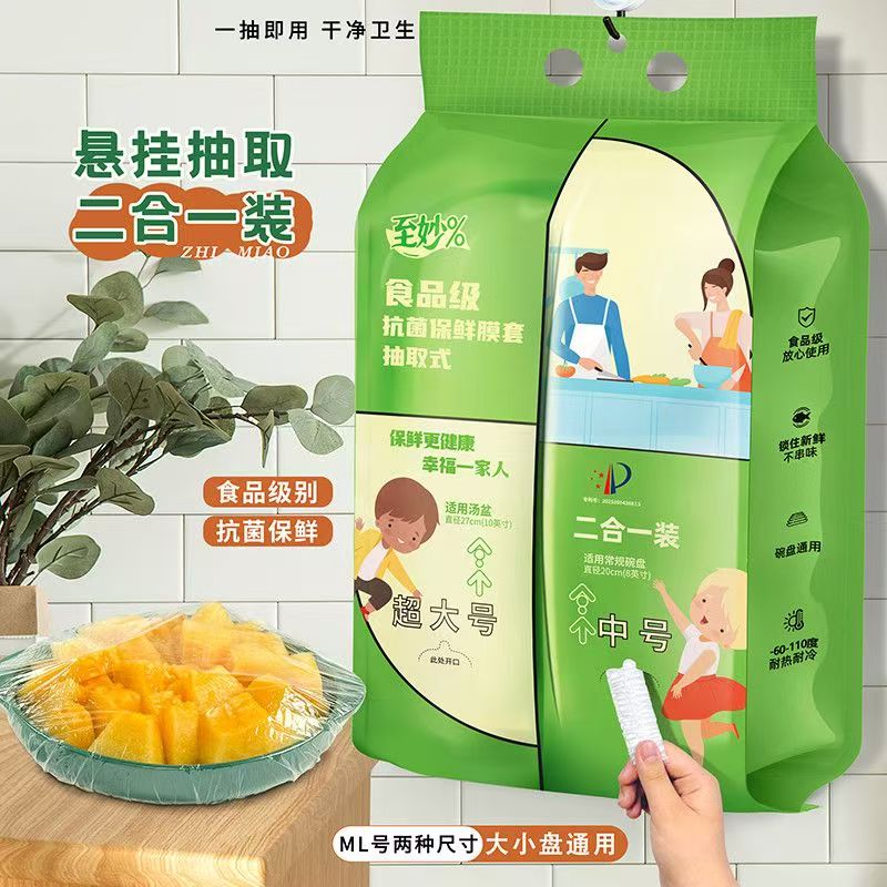 【二合一450只装】一次性加厚保鲜膜套饭菜水果密封防尘壁挂抽取