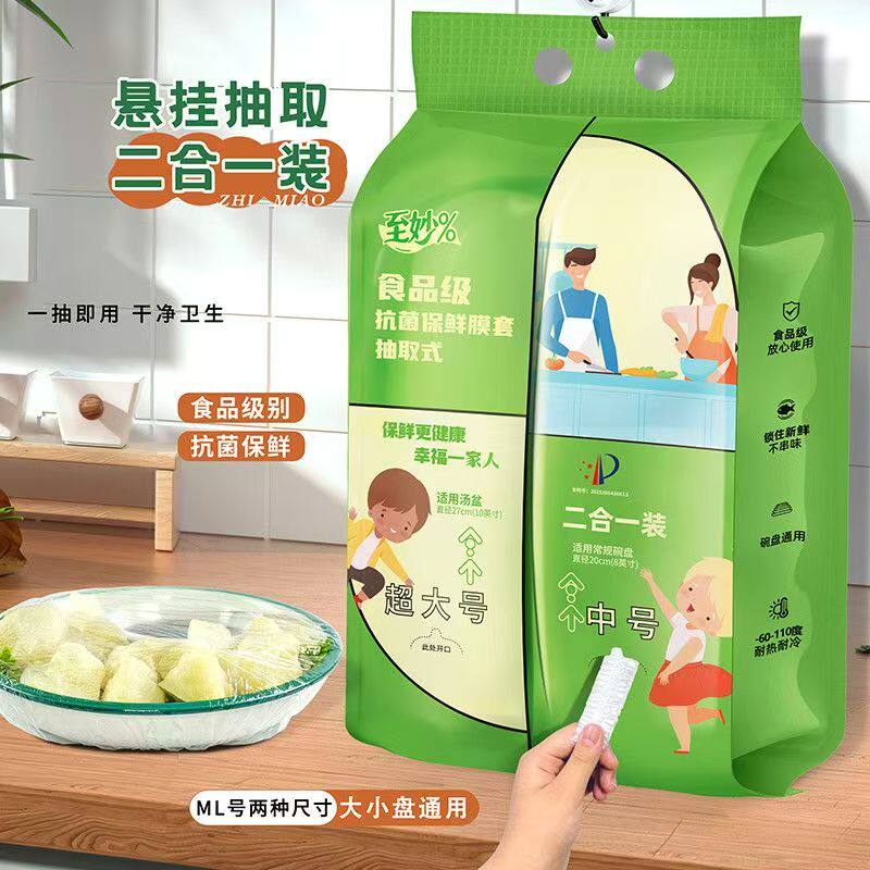 一次性保鲜膜套食品级悬挂抽取式加厚家用碗碟松紧口保鲜膜碗盖罩