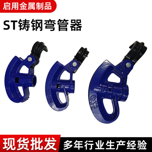 ST铸钢弯管器手动加厚弯管器镀锌钢管KBG/JDG20电工线管折管器