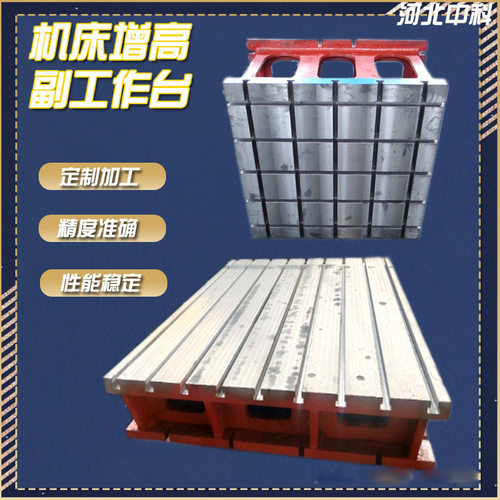 厂家机床加高工作台桌面铸铁T型焊接平台机加工定制