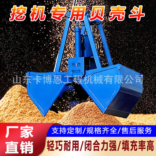 挖机贝型斗 港口码头货物装卸抓斗 河道清理贝型挖掘机贝壳斗