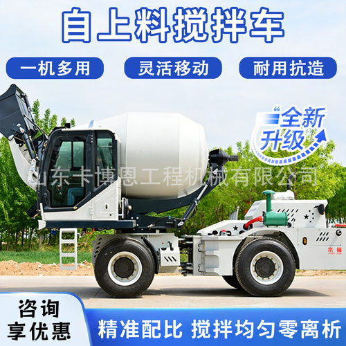 自上料搅拌机1.8m3四驱多功能平口混凝土搅拌车4-8方水泥运输车
