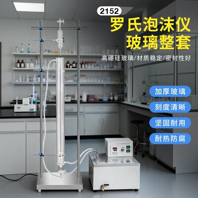 2152型 罗氏泡沫仪水浴锅支架 罗式泡沫仪测定泡沫活动数值仪器