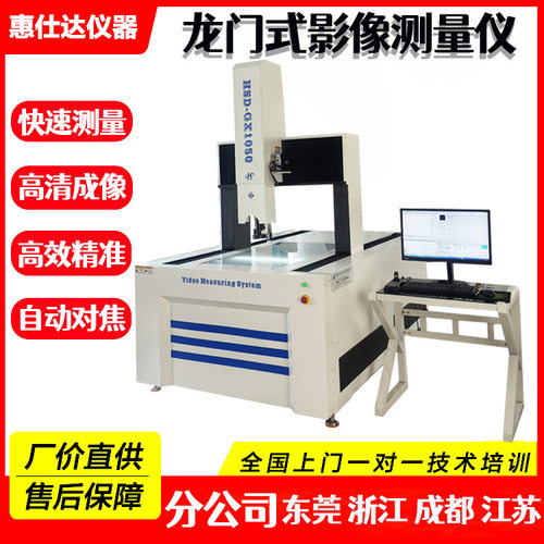 全自动大行程2.5次元测量仪龙门式二次元光学影像测量仪