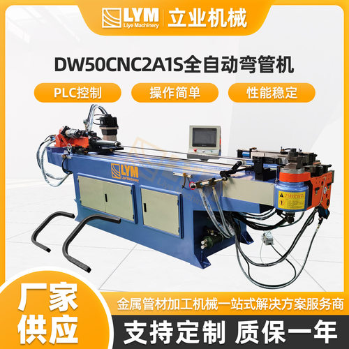 DW50CNC2A1S全自动弯管机工业管材 圆管方管扁管金属管材折弯机