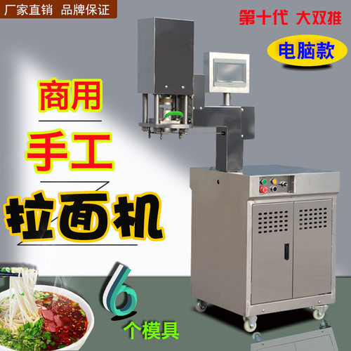 兰州拉面机厂家直销智能新型全自动拉面机快速自动断面饸烙面条机
