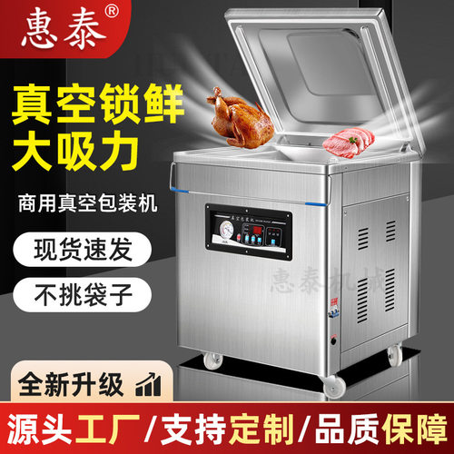 惠泰真空包装机商用食品真空机全自动抽空干湿两用大型打包封口机