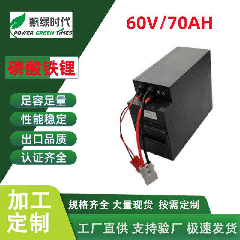 东莞磷酸铁锂60V70AH锂电池组AGV叉车电池 观光车/高尔夫球车电池