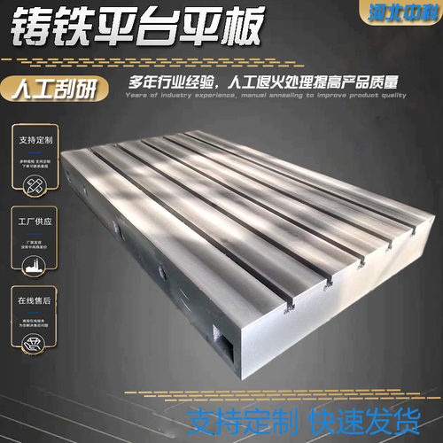 三坐标工作台三测量检测平台铸铁加工厂家铸造高精平板T型槽平台