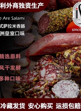 ISU意口意脍生吃即食意式萨拉米salami 切片香肠米兰欧式风味烘焙