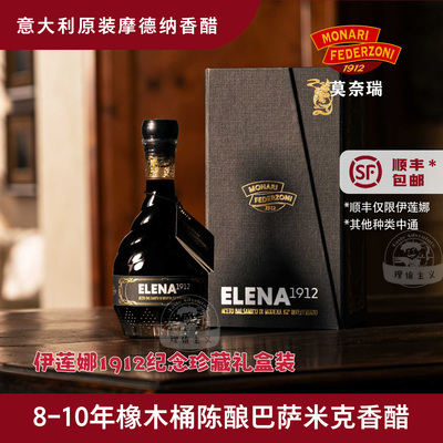 莫奈瑞意大利巴萨米克香醋礼盒