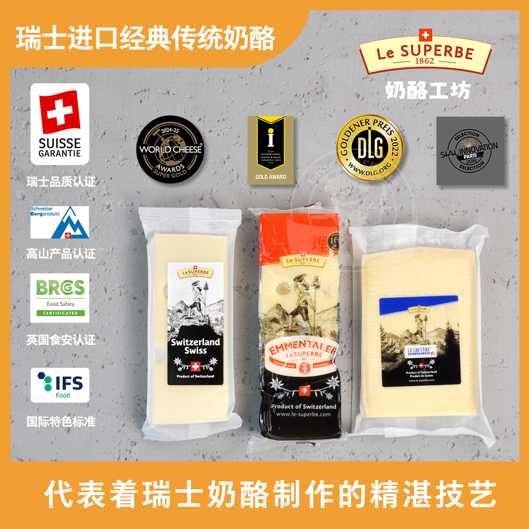 瑞士大孔奶酪工坊AOP原装进口埃曼埃门塔尔原制古老也格鲁耶尔