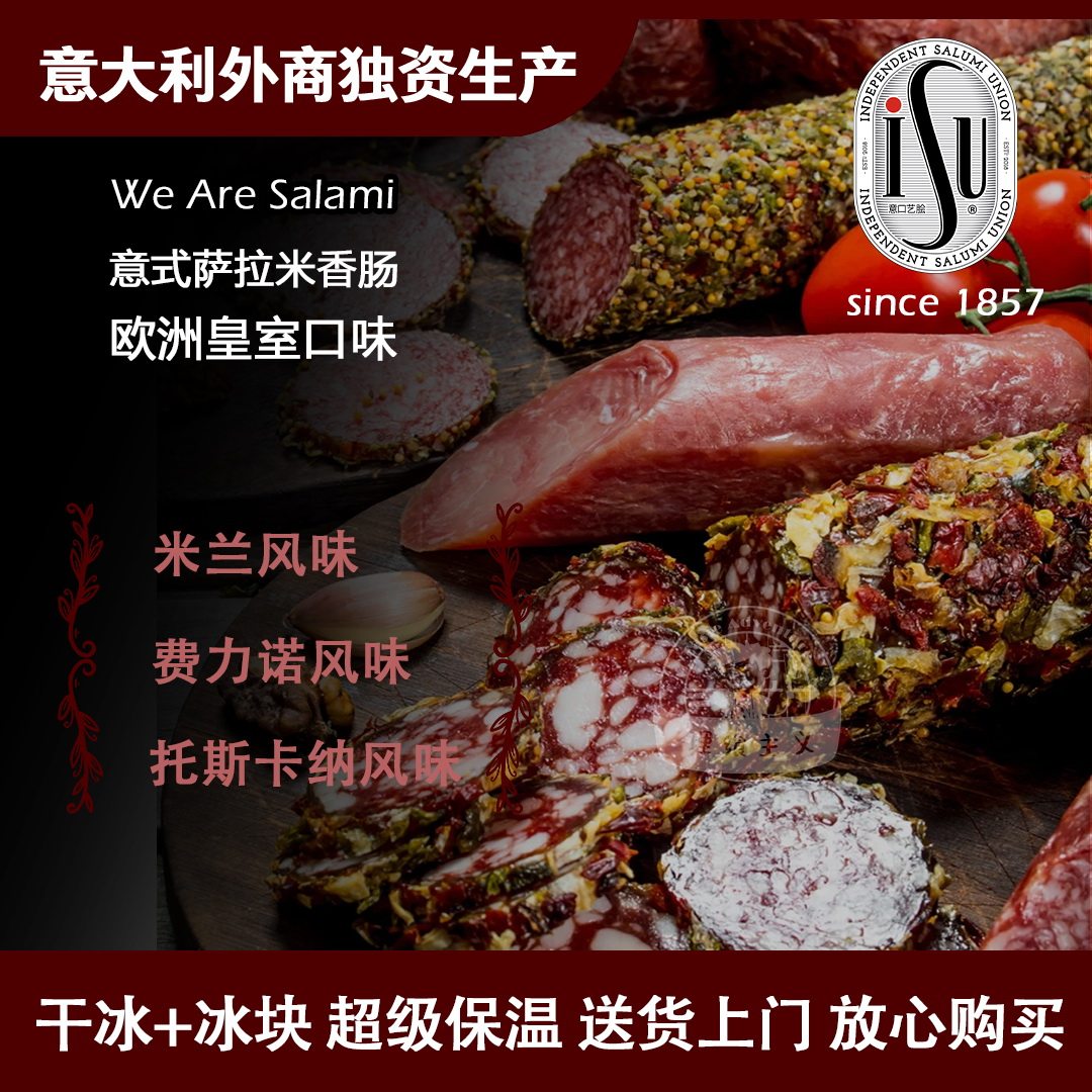 ISU意口意脍生吃即食意式萨拉米salami 切片香肠米兰欧式风味烘焙