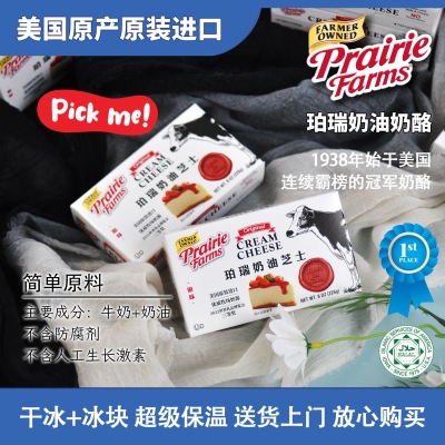 珀瑞奶油奶酪美国进口烘焙涂抹