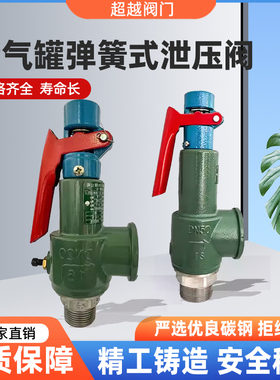 安全阀A28H-16 A28H-16C储气罐蒸汽可调弹簧式泄压阀A28W-16T