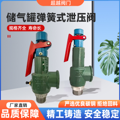 安全阀A28H-16 A28H-16C储气罐蒸汽可调弹簧式泄压阀A28W-16T