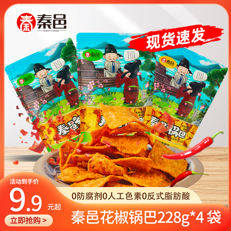 秦邑手工花椒鍋巴網紅辦公室追劇小零食麻辣解饞小吃休閑食品推薦_秦邑旗艦店_零食/堅果/特產