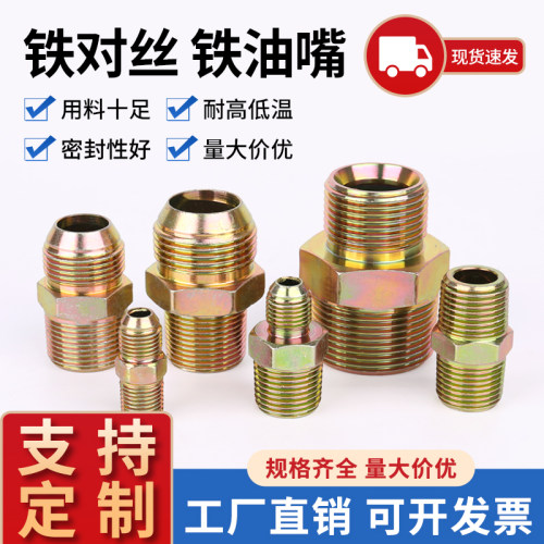 英制油管接头D型直接液压对丝