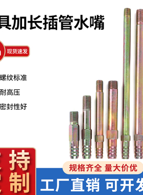 加长插管水嘴模具粗牙铁水嘴铁宝塔公制粗牙水咀M10M12细牙1/81/4