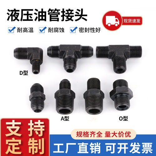 液压油管接头碳钢A型直通
