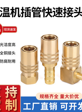 模具水嘴快速接头模温机插管