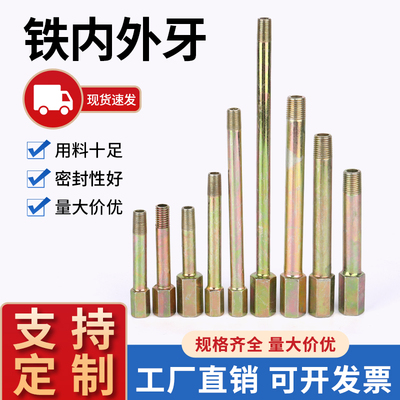 铁内外牙水咀模具接头加长杆水嘴
