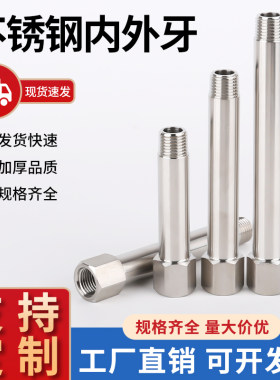 JTWS模具水嘴不锈钢加长内外丝