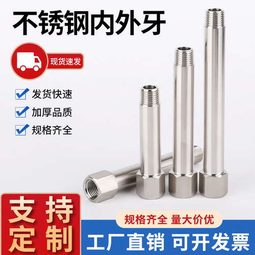 JTWS模具水嘴不锈钢加长内外丝