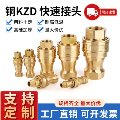 KZD黄铜液压快速接头双自封式
