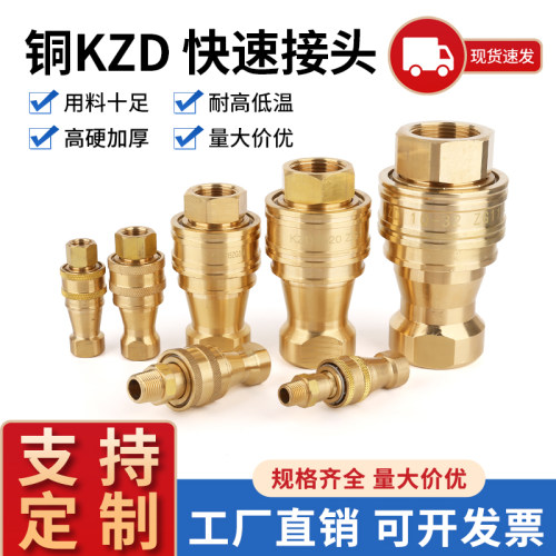 铜KZD快速接头自封式日东同款