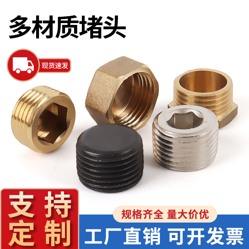 外六角内六角内牙堵头喉塞丝堵