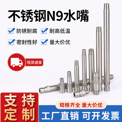 304不锈钢N9水嘴模具水咀