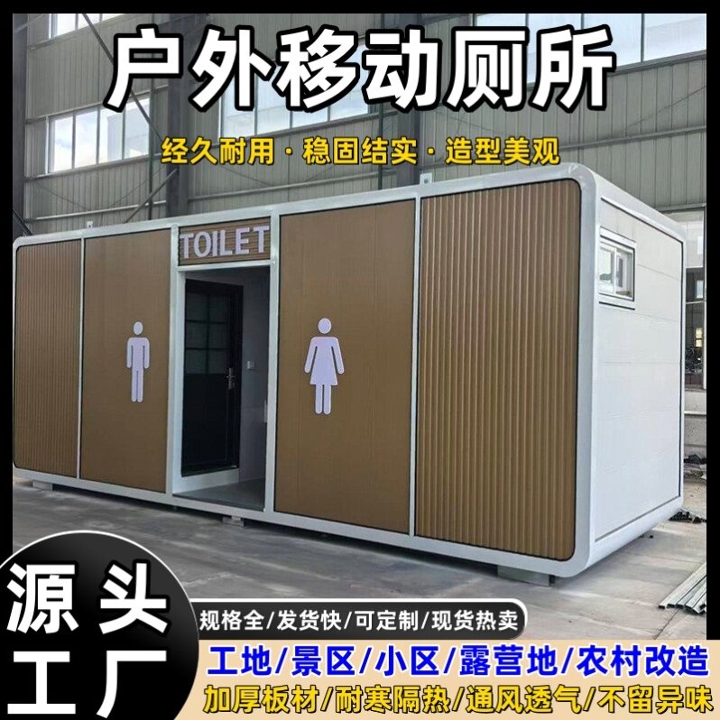 移动厕所卫生间户外景区市政公共洗手一体式公园广场高档豪华公厕