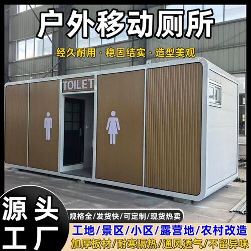 移动厕所卫生间户外景区市政公共洗手一体式公园广场高档豪华公厕