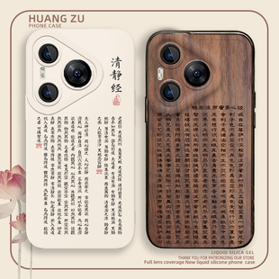 nove9套12 200禅意magic7国风13 心经手机壳适用荣耀400pro华为p80佛系mate70pro清静经nova14pro荣耀x60 300