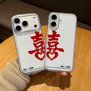 喜字适用苹果18promax情侣手机壳iphone17订婚15结婚16pro备婚14囍13/air/e三星s26ultra魅族21/iqooz11turbo