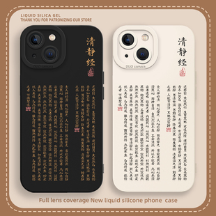 清靜經(jīng)手機(jī)殼適用蘋果16手機(jī)殼iphone14小米15華為mate70pro p50榮耀x60紅米k80 vivox200一加oppo nova13