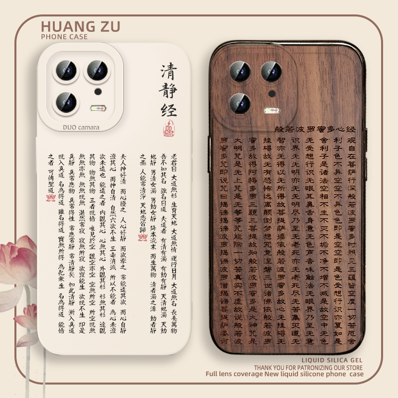 佛系手机壳清静经心经国风经文