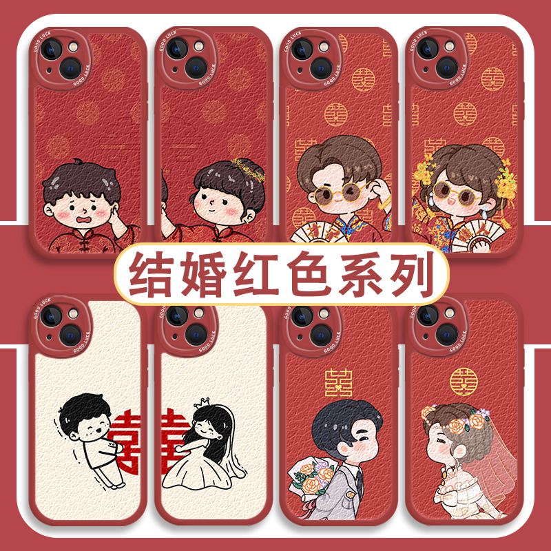 结婚手机壳情侣喜庆红色创意