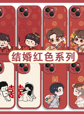 结婚适用苹果15手机壳iphone14红色华为mate60pro/p40/nova11喜庆oppo荣耀x50适用vivox90小米13红米一加iqoo