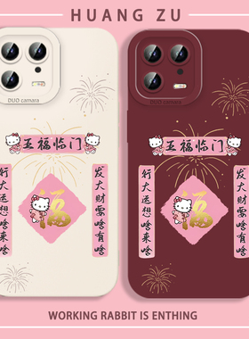 HelloKitty适用小米15手机壳14红米k80新年note13pro对联turbo4烟花k70至尊版civi凯蒂猫k60e/12/k50/k40/10s