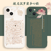 佛系手机壳适用苹果17般若波罗蜜心经iphone16小米17华为p80 mate70pro nova15荣耀vivox300红米oppo一加ace6