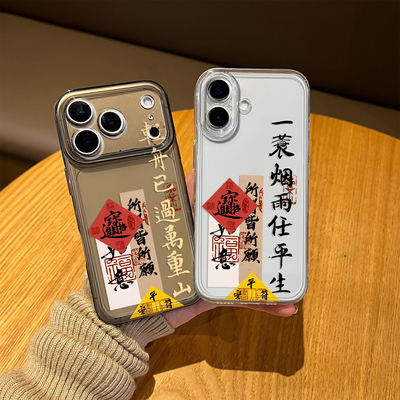 适用上岸手机壳新中式国风