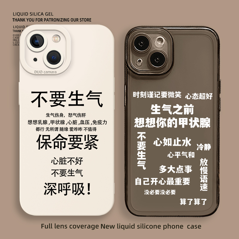 不要生气手机壳情绪稳定文字佛系