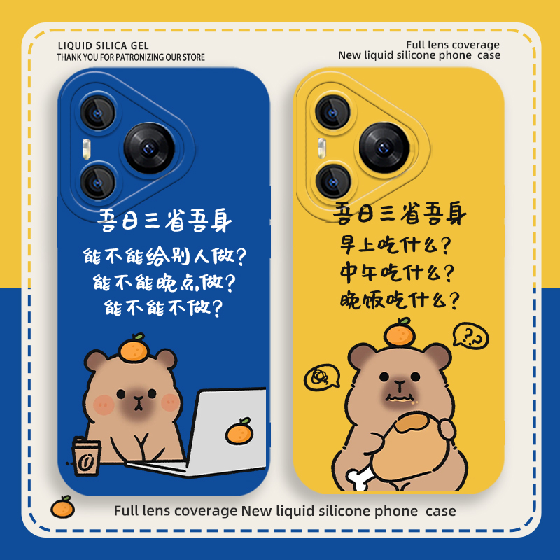 卡皮巴拉手机壳吾日三省吾身打工