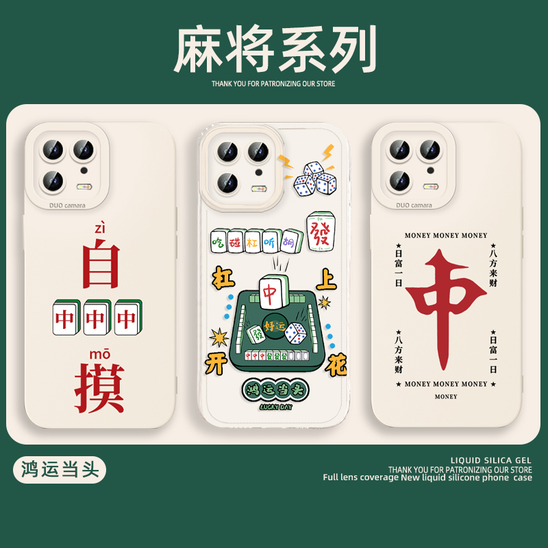 麻将手机壳红中发财自摸杠上开花
