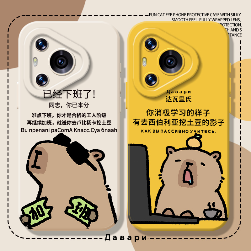 卡皮巴拉手机壳已经下班了达瓦里